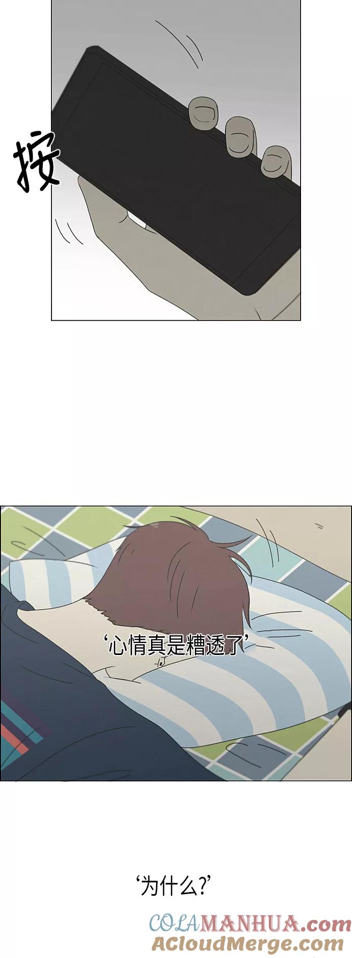 《恋爱革命》[第292话] RE：罪与罚（5） 第22页