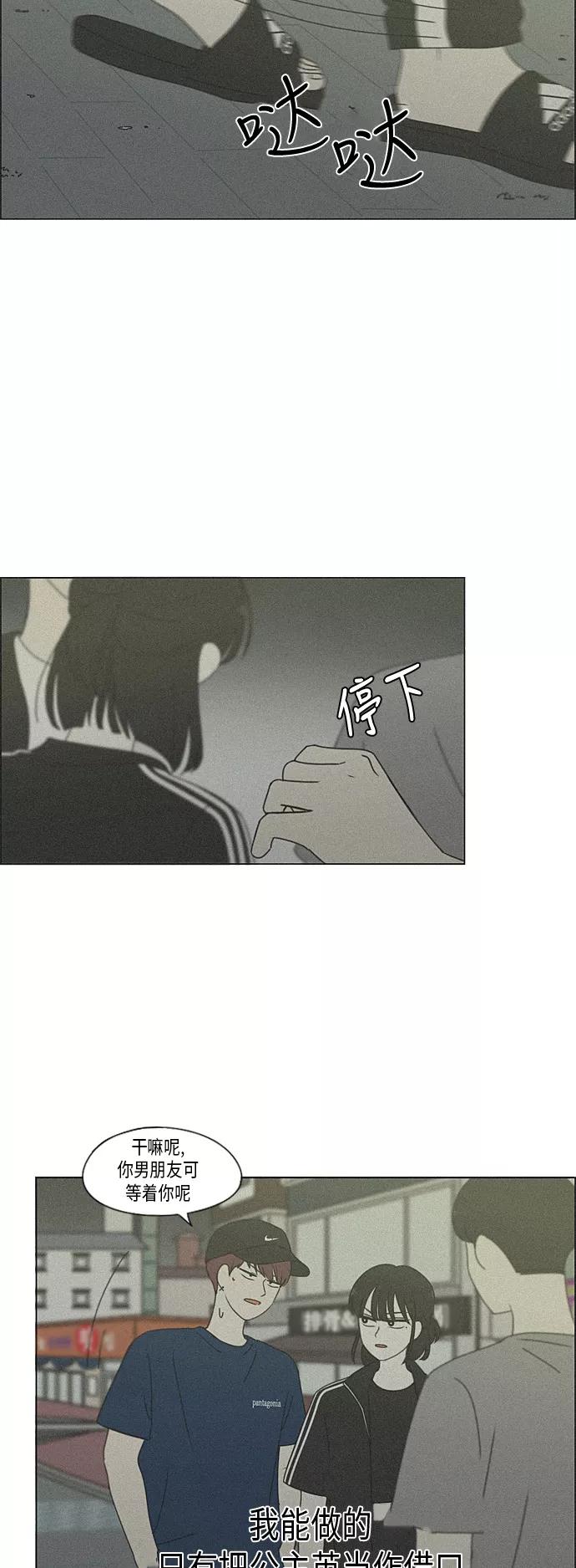 《恋爱革命》[第292话] RE：罪与罚（5） 第11页