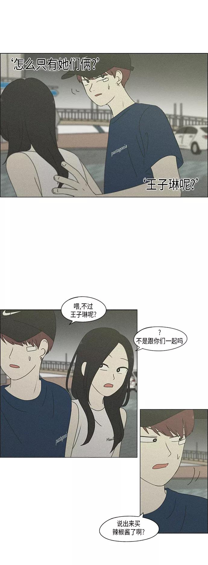《恋爱革命》[第292话] RE：罪与罚（5） 第9页
