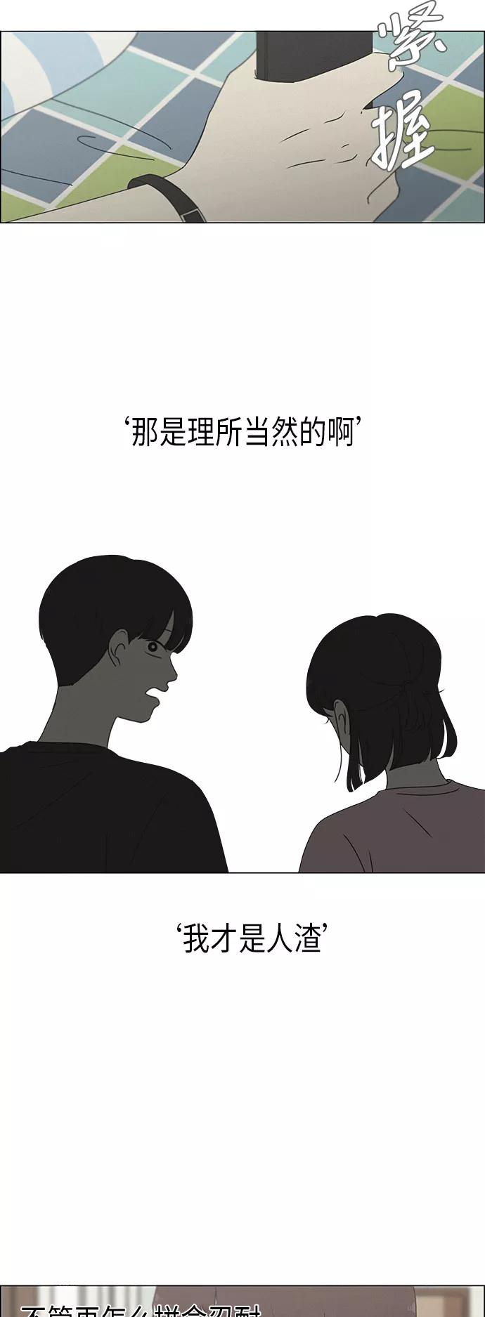 《恋爱革命》[第292话] RE：罪与罚（5） 第23页