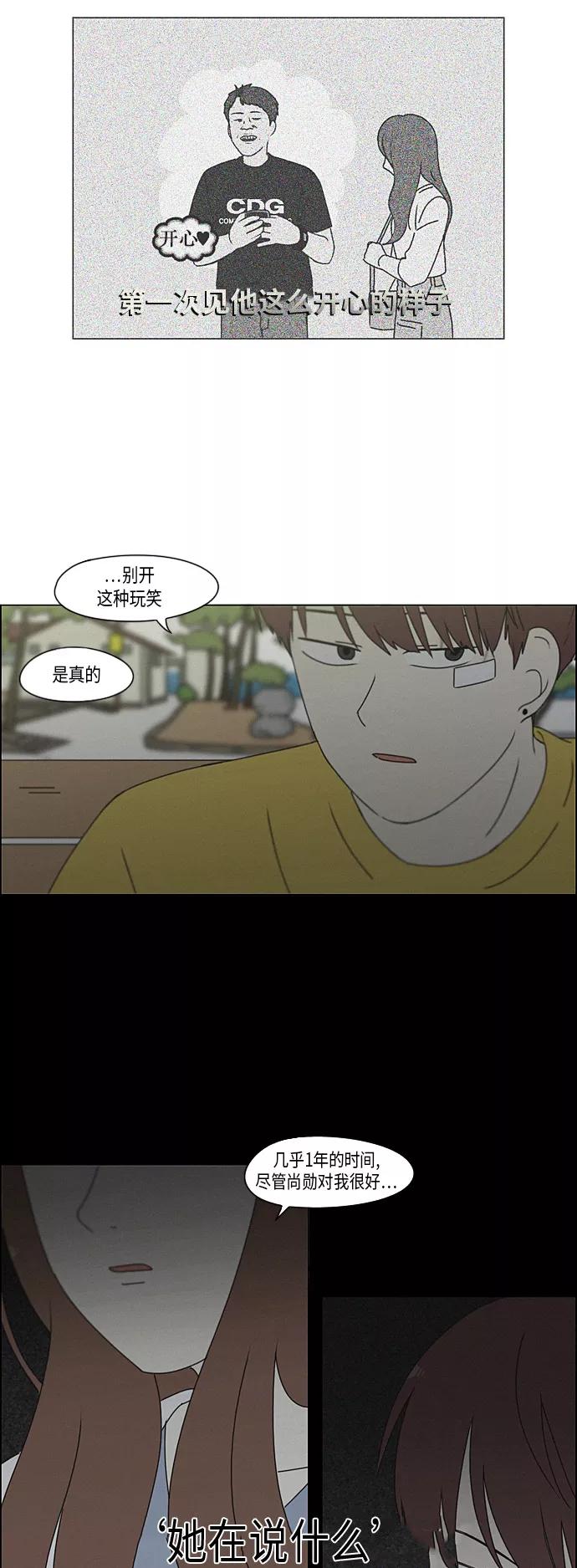 《恋爱革命》[第292话] RE：罪与罚（5） 第29页