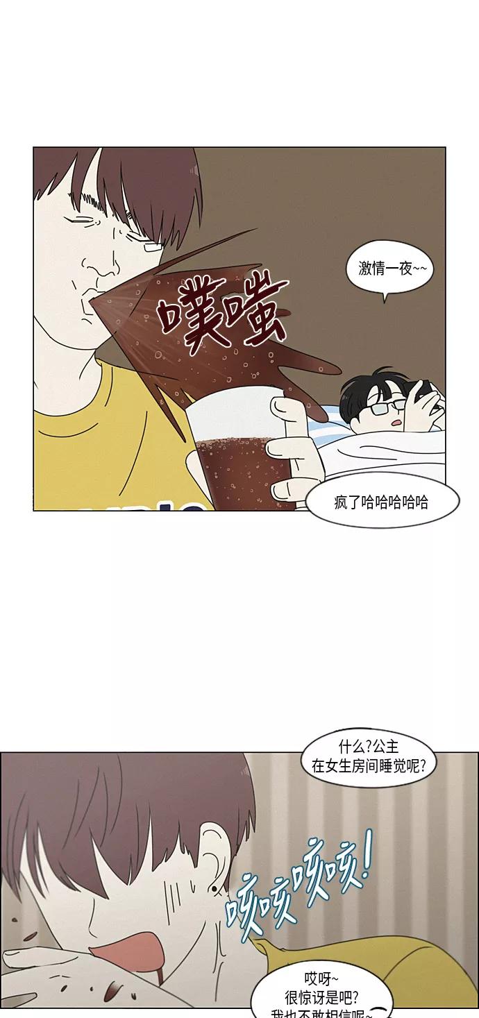《恋爱革命》[第292话] RE：罪与罚（5） 第38页