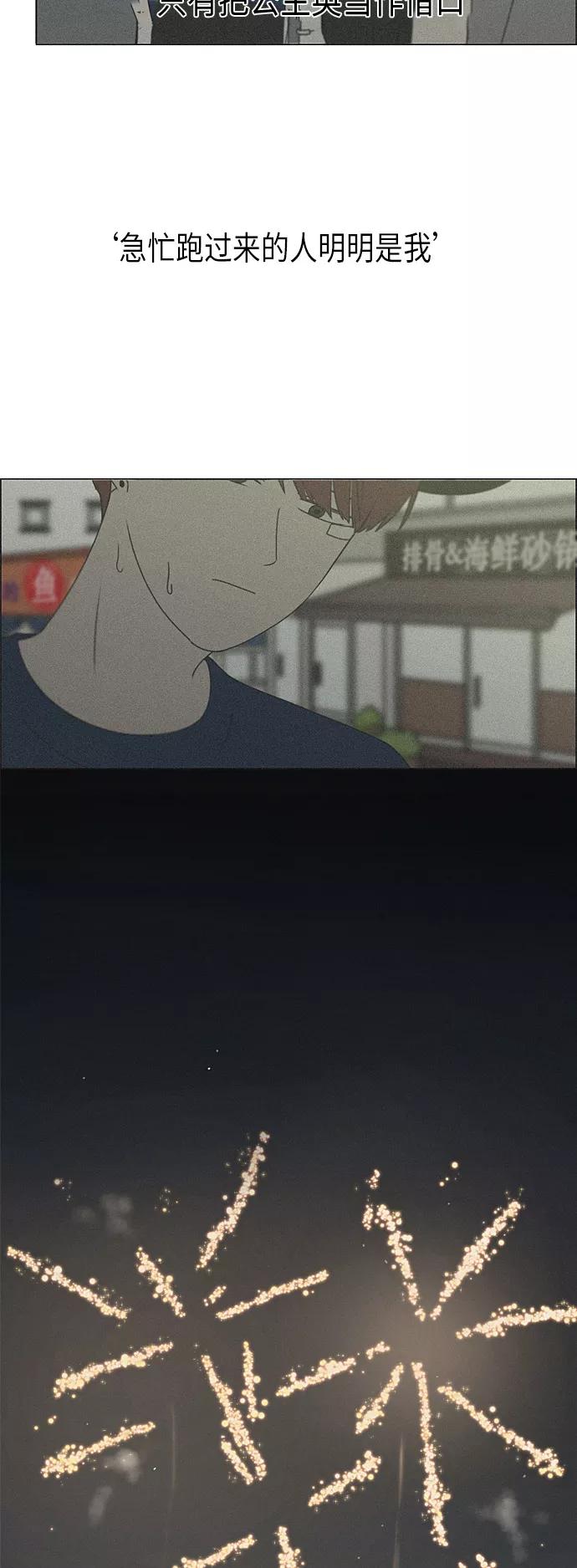 《恋爱革命》[第292话] RE：罪与罚（5） 第12页