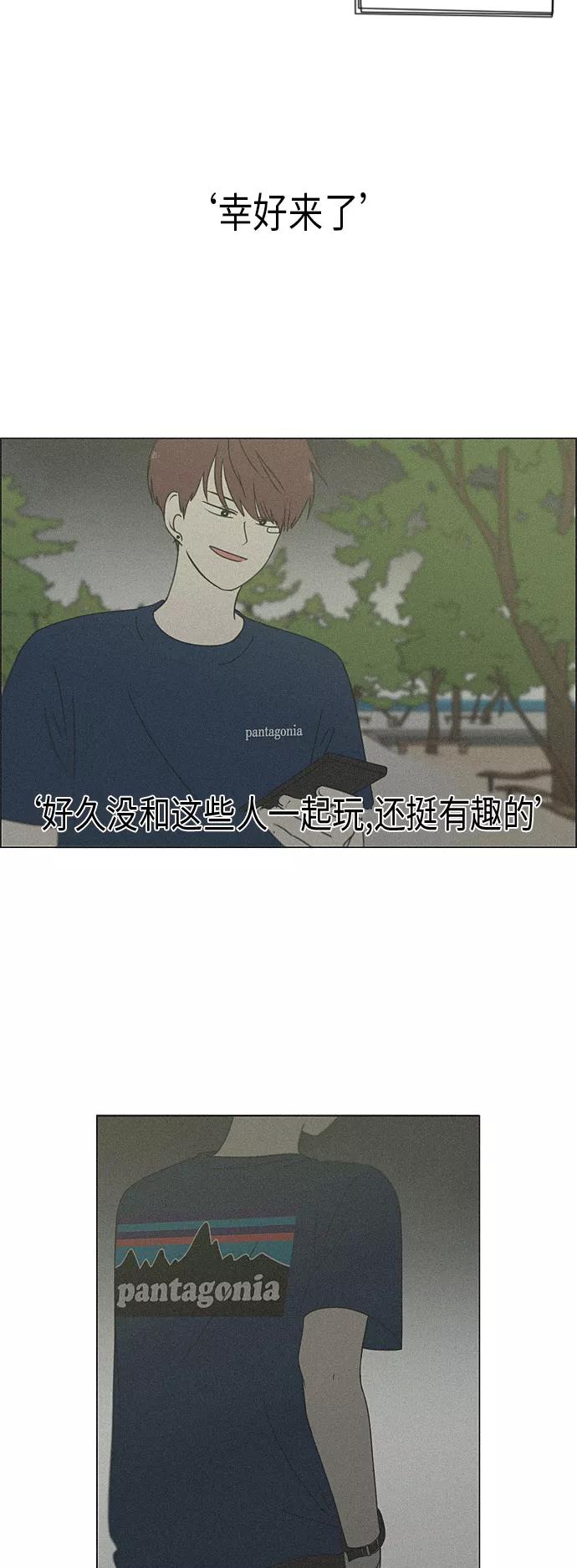 《恋爱革命》[第292话] RE：罪与罚（5） 第14页