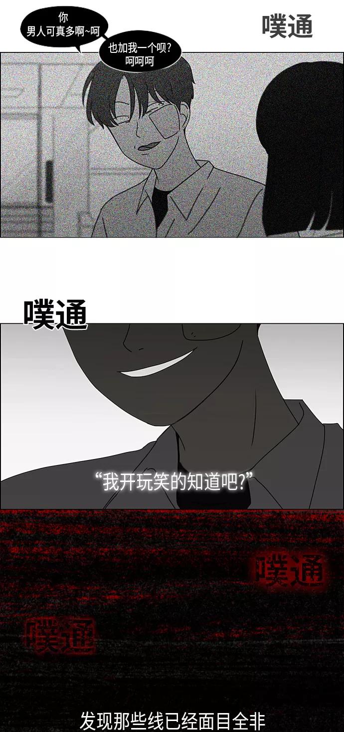 《恋爱革命》[第292话] RE：罪与罚（5） 第45页