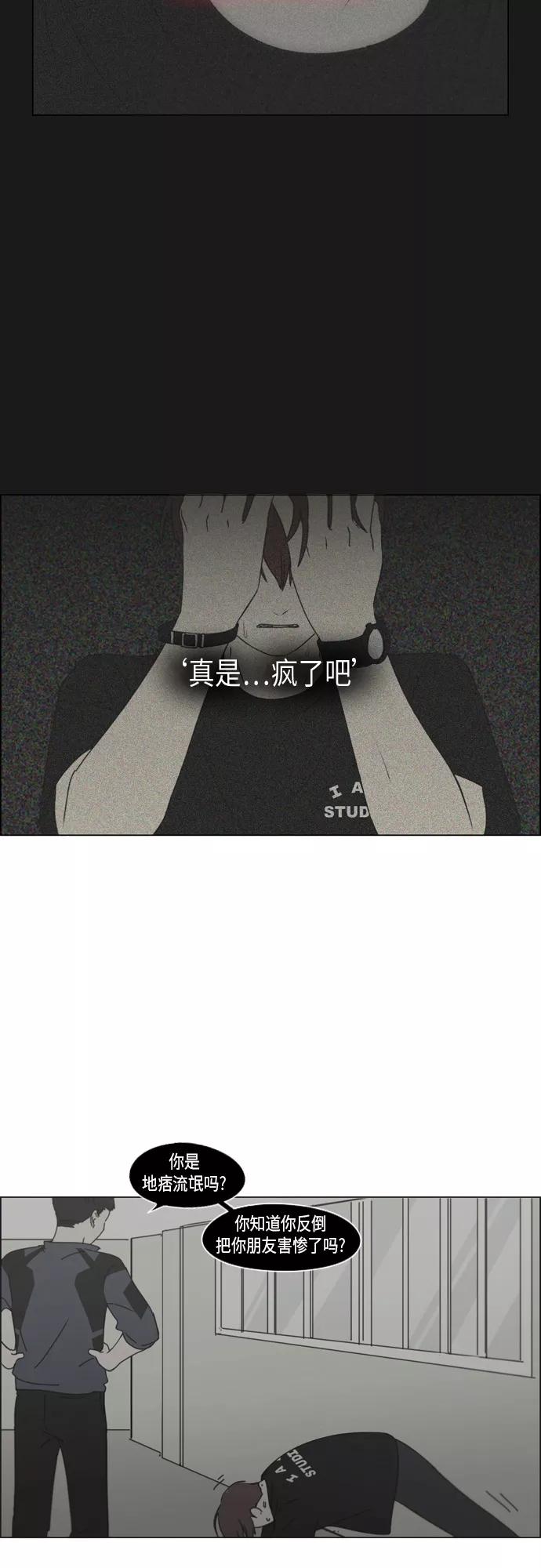 《恋爱革命》[第293话] RE：罪与罚（6） 第6页