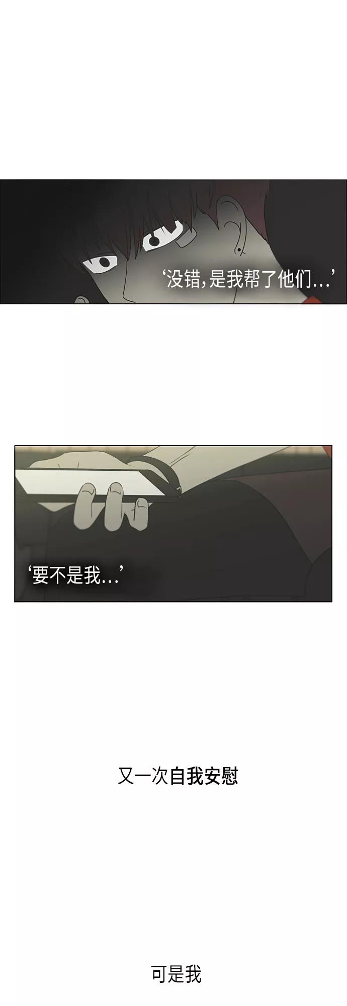 《恋爱革命》[第293话] RE：罪与罚（6） 第29页