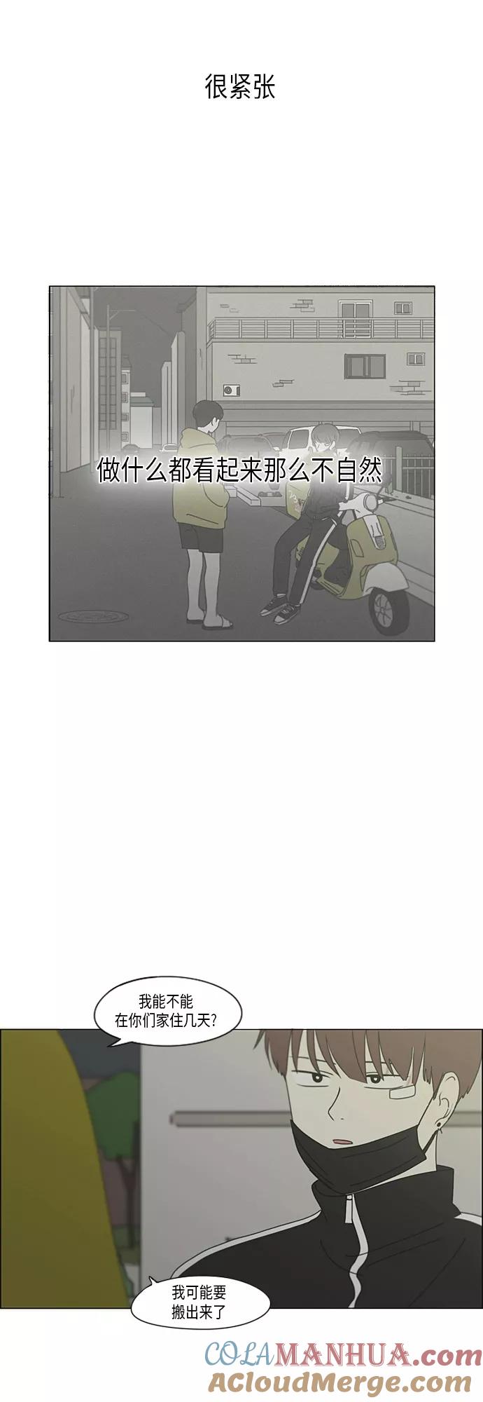 《恋爱革命》[第293话] RE：罪与罚（6） 第31页