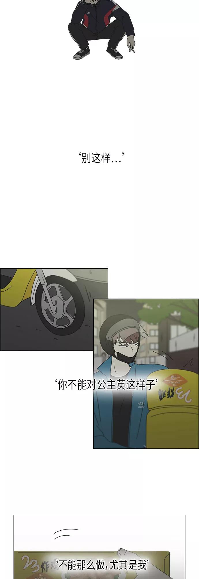 《恋爱革命》[第293话] RE：罪与罚（6） 第24页