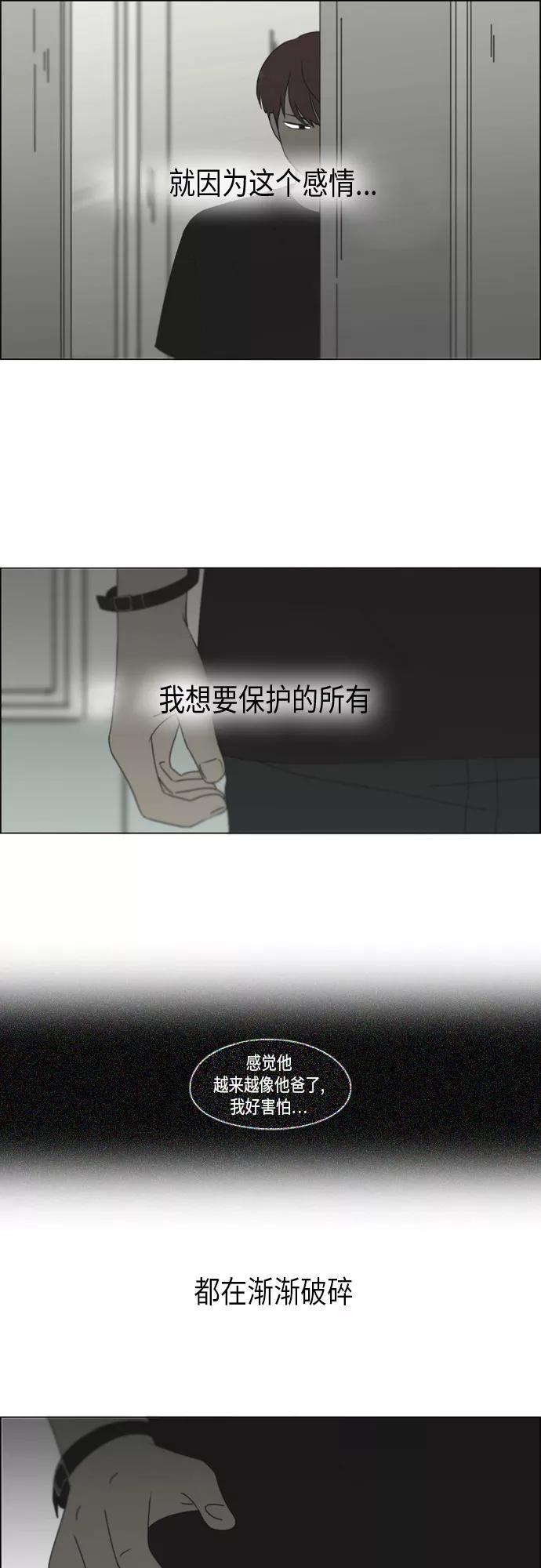 《恋爱革命》[第293话] RE：罪与罚（6） 第8页