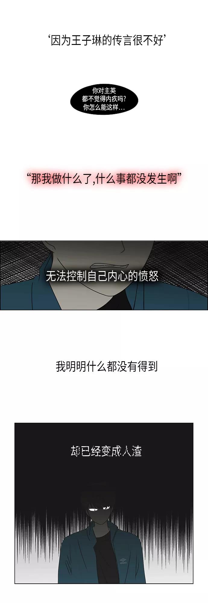 《恋爱革命》[第293话] RE：罪与罚（6） 第41页