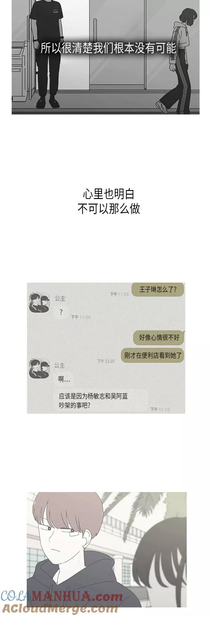 《恋爱革命》[第293话] RE：罪与罚（6） 第37页