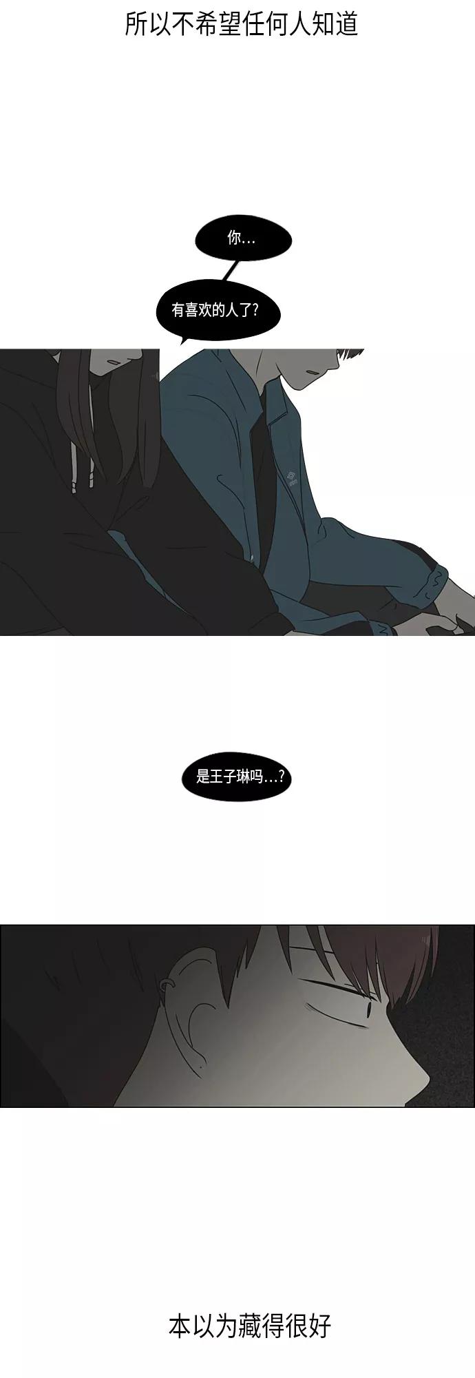 《恋爱革命》[第293话] RE：罪与罚（6） 第39页