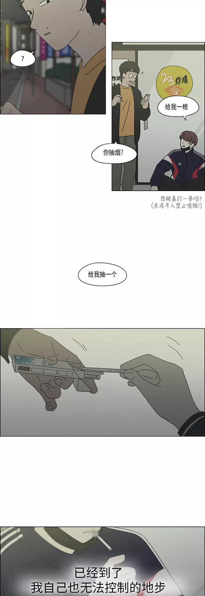 《恋爱革命》[第293话] RE：罪与罚（6） 第21页