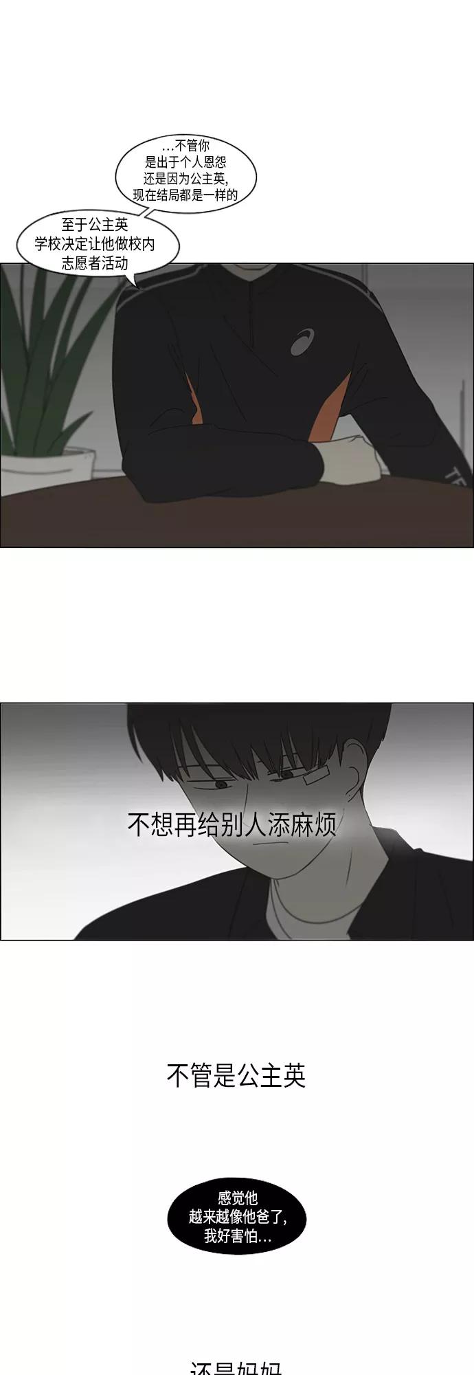 《恋爱革命》[第293话] RE：罪与罚（6） 第18页