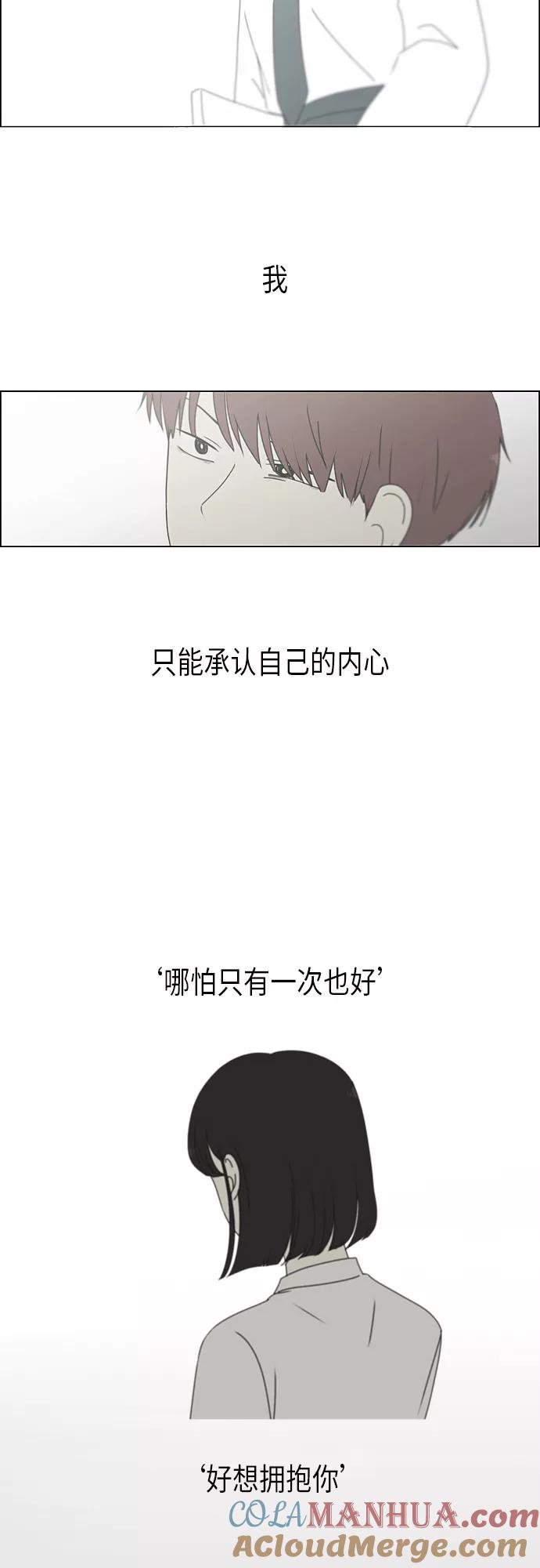 《恋爱革命》[第293话] RE：罪与罚（6） 第46页