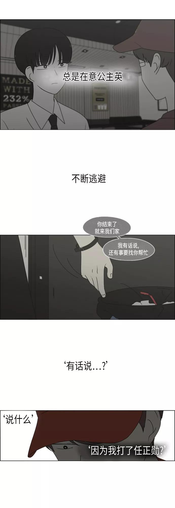 《恋爱革命》[第293话] RE：罪与罚（6） 第30页