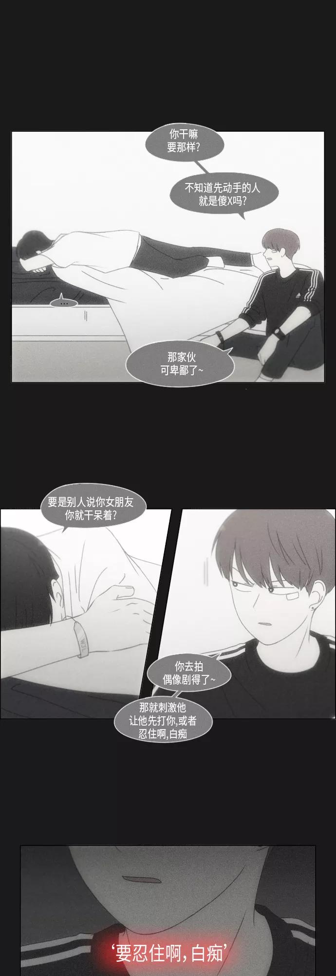 《恋爱革命》[第293话] RE：罪与罚（6） 第5页