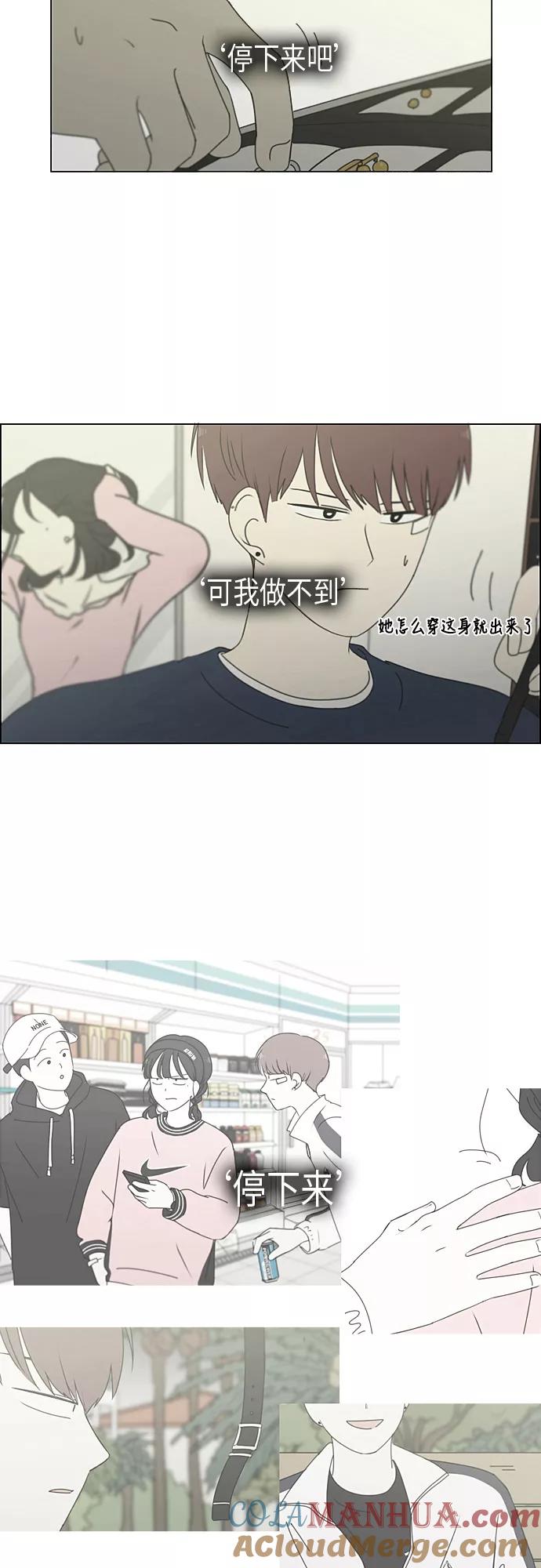 《恋爱革命》[第293话] RE：罪与罚（6） 第34页