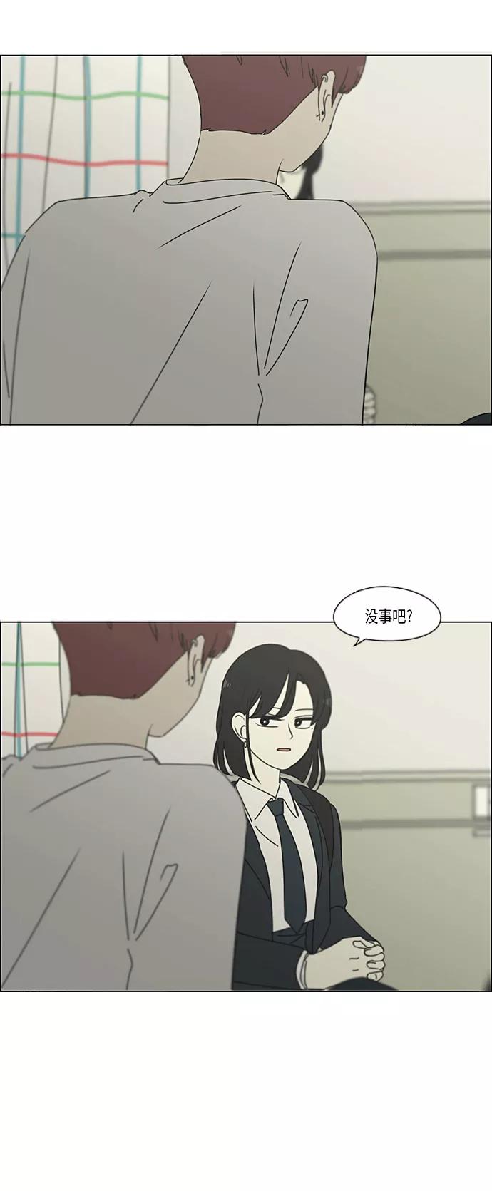《恋爱革命》[第293话] RE：罪与罚（6） 第51页