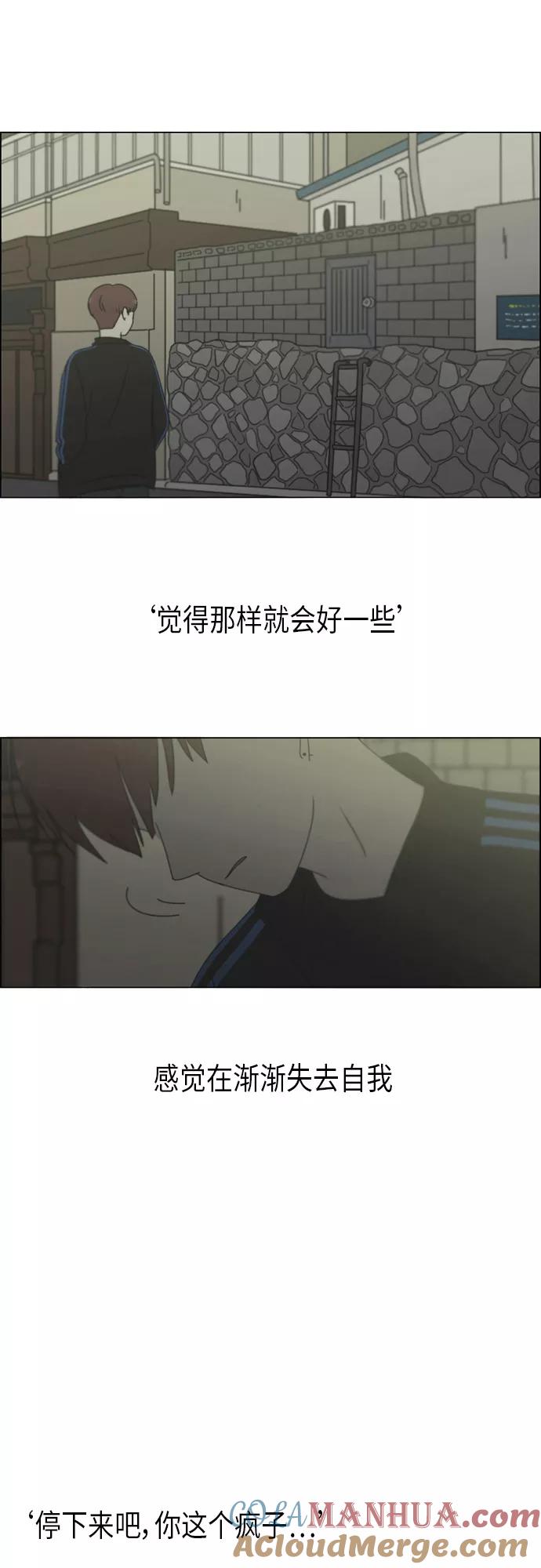 《恋爱革命》[第293话] RE：罪与罚（6） 第16页