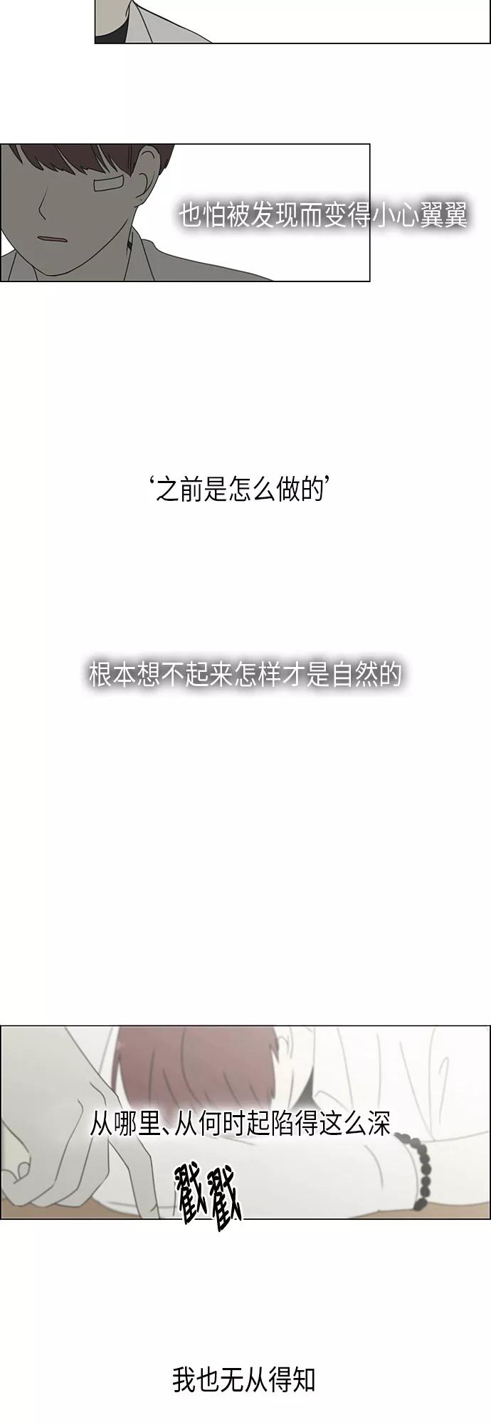 《恋爱革命》[第293话] RE：罪与罚（6） 第44页