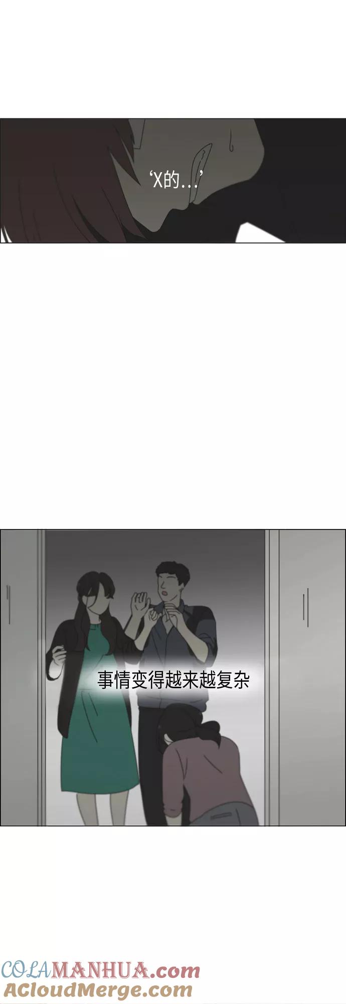 《恋爱革命》[第293话] RE：罪与罚（6） 第7页