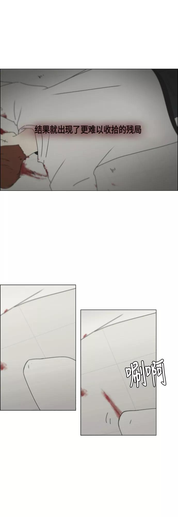 《恋爱革命》[第293话] RE：罪与罚（6） 第3页