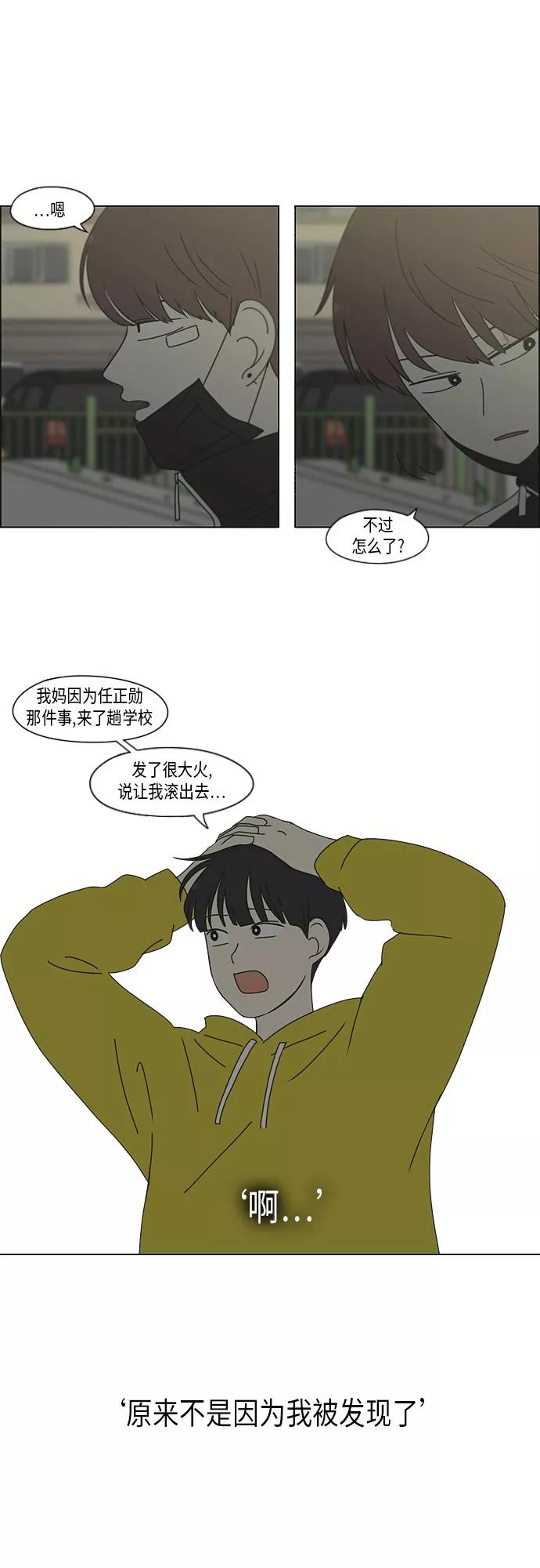 《恋爱革命》[第293话] RE：罪与罚（6） 第32页