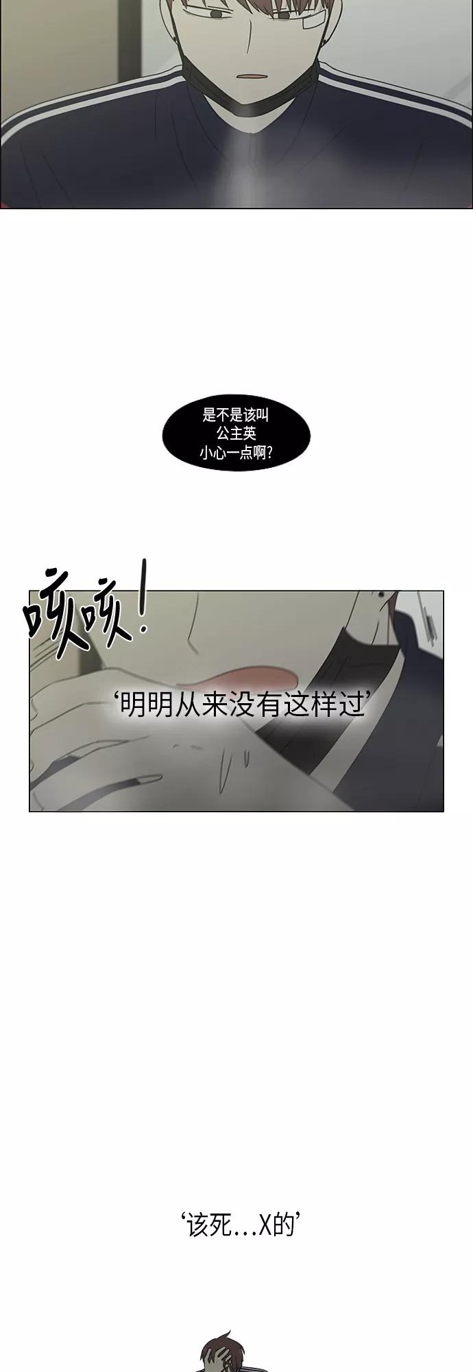 《恋爱革命》[第293话] RE：罪与罚（6） 第23页