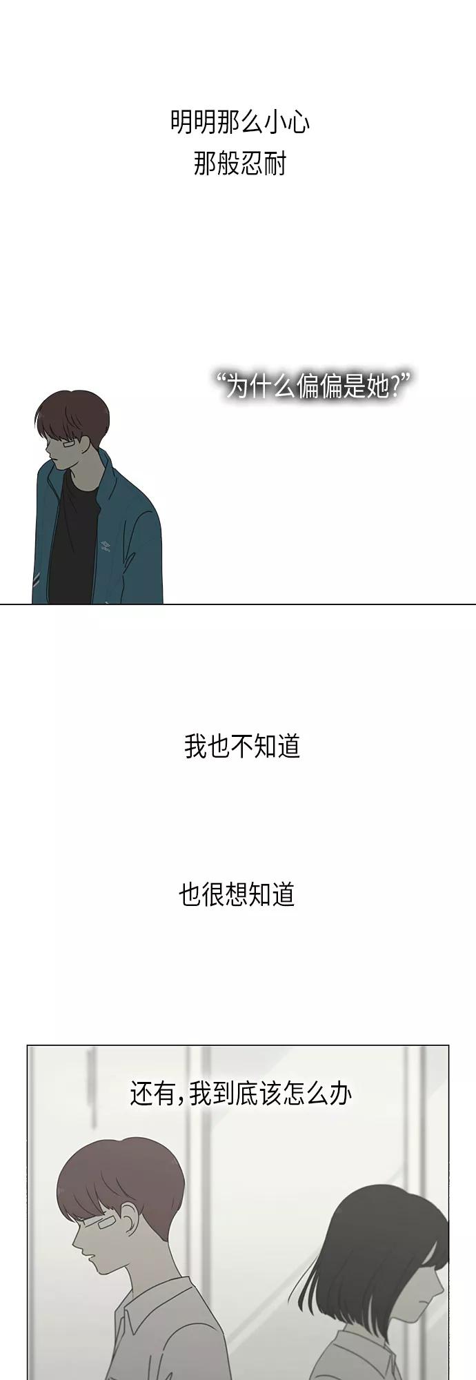 《恋爱革命》[第293话] RE：罪与罚（6） 第42页