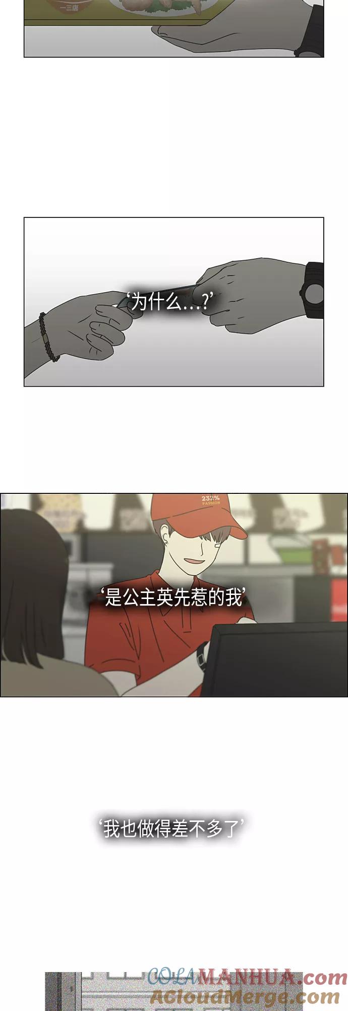 《恋爱革命》[第293话] RE：罪与罚（6） 第25页