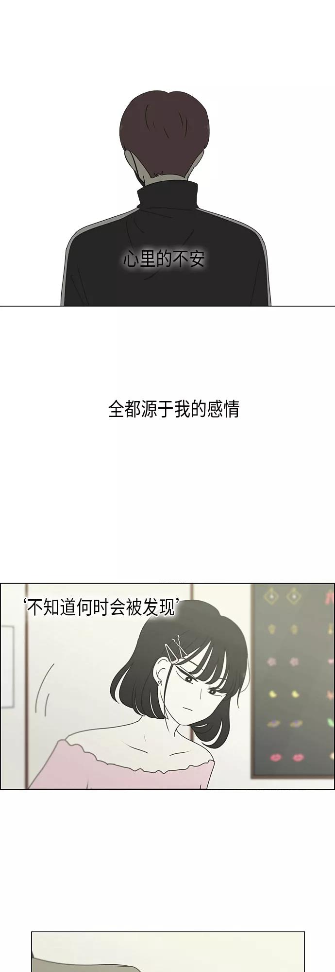 《恋爱革命》[第293话] RE：罪与罚（6） 第33页