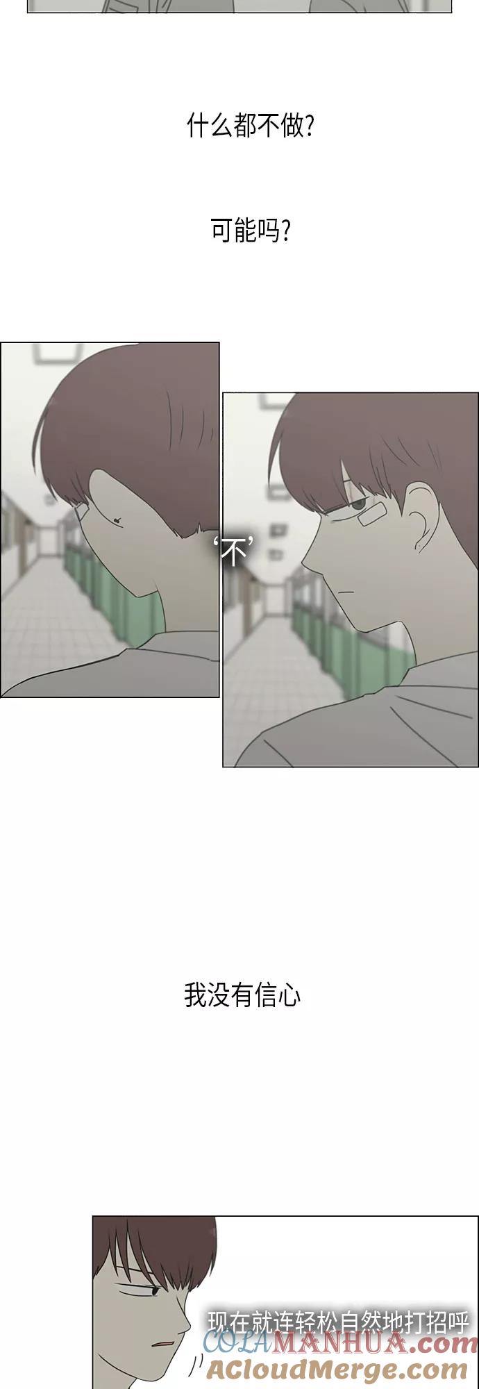 《恋爱革命》[第293话] RE：罪与罚（6） 第43页