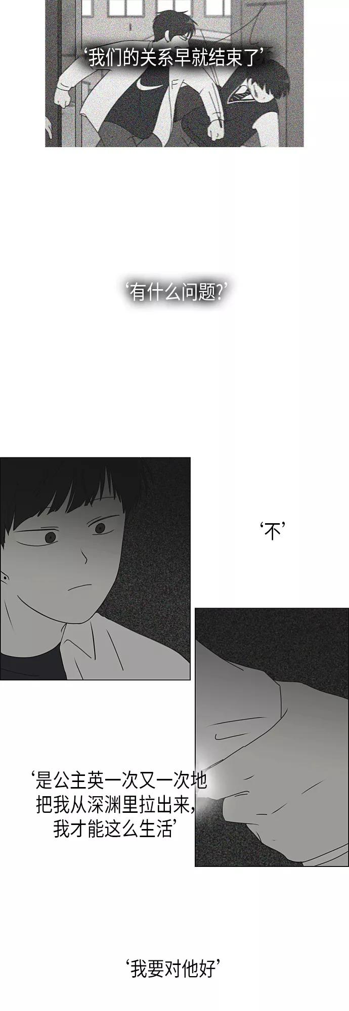 《恋爱革命》[第293话] RE：罪与罚（6） 第26页