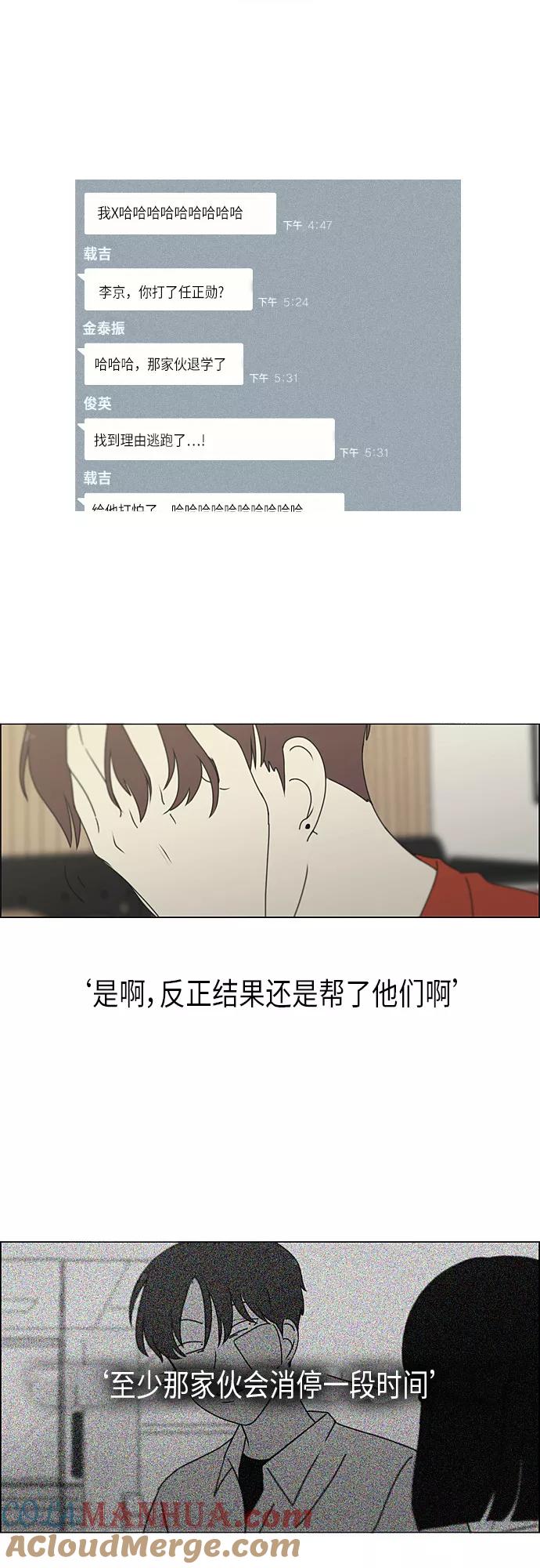 《恋爱革命》[第293话] RE：罪与罚（6） 第28页
