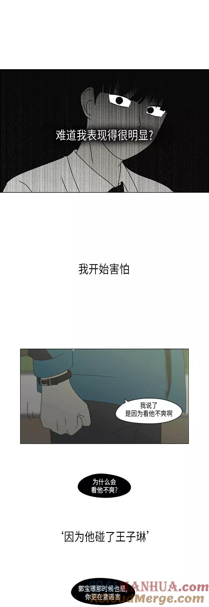 《恋爱革命》[第293话] RE：罪与罚（6） 第40页