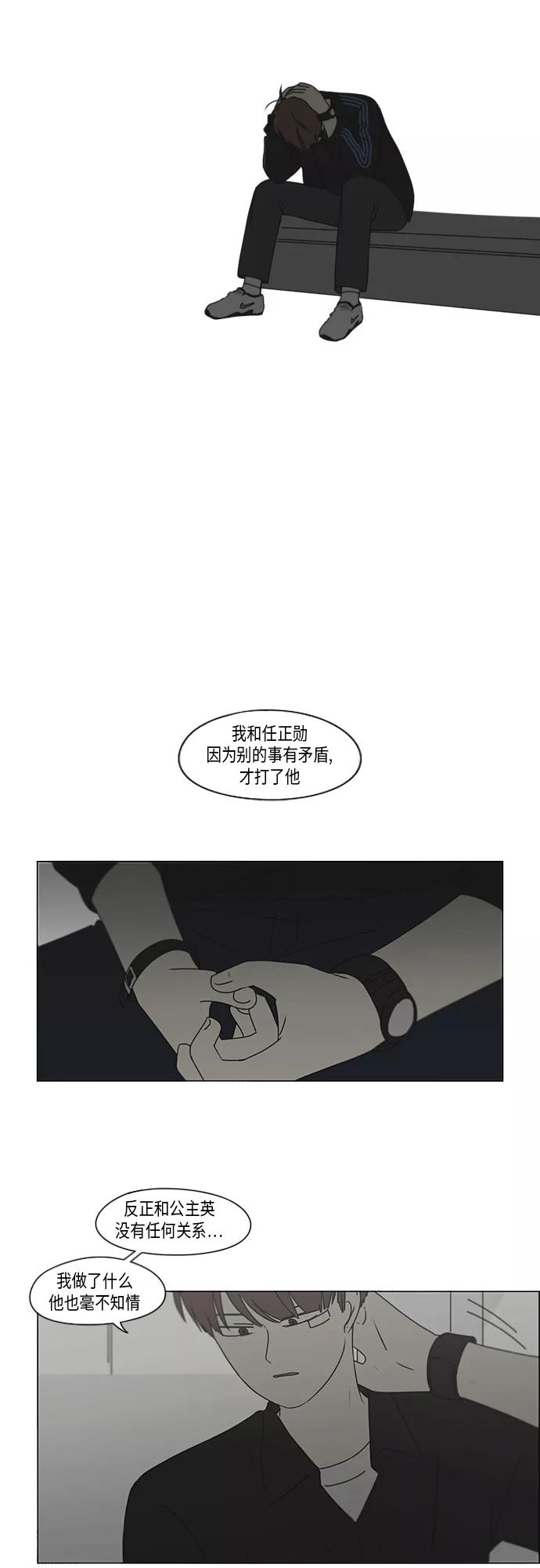 《恋爱革命》[第293话] RE：罪与罚（6） 第17页