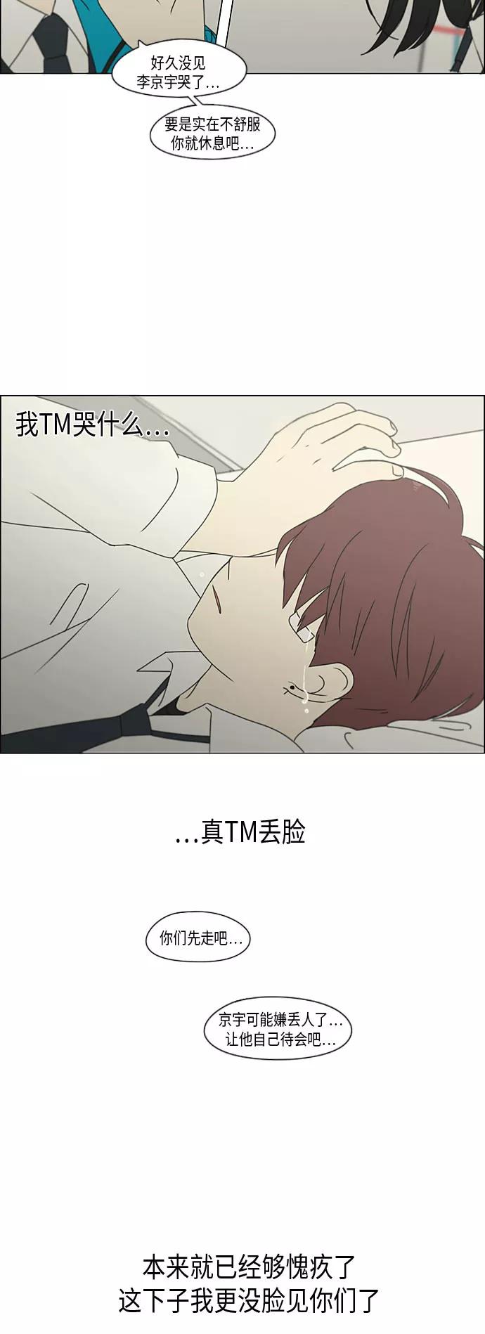 《恋爱革命》[第294话] 我喜欢的人也喜欢我的概率 第12页