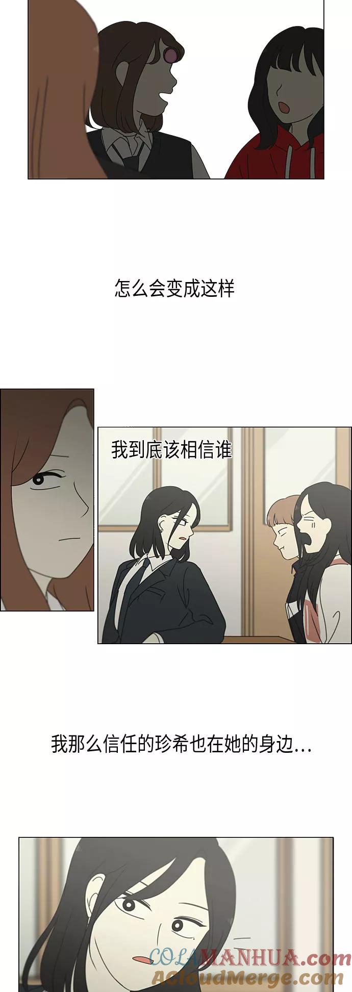 《恋爱革命》[第294话] 我喜欢的人也喜欢我的概率 第23页