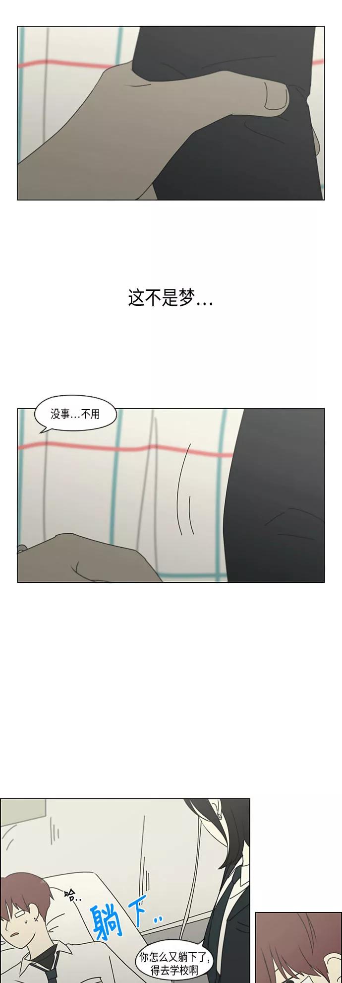 《恋爱革命》[第294话] 我喜欢的人也喜欢我的概率 第6页