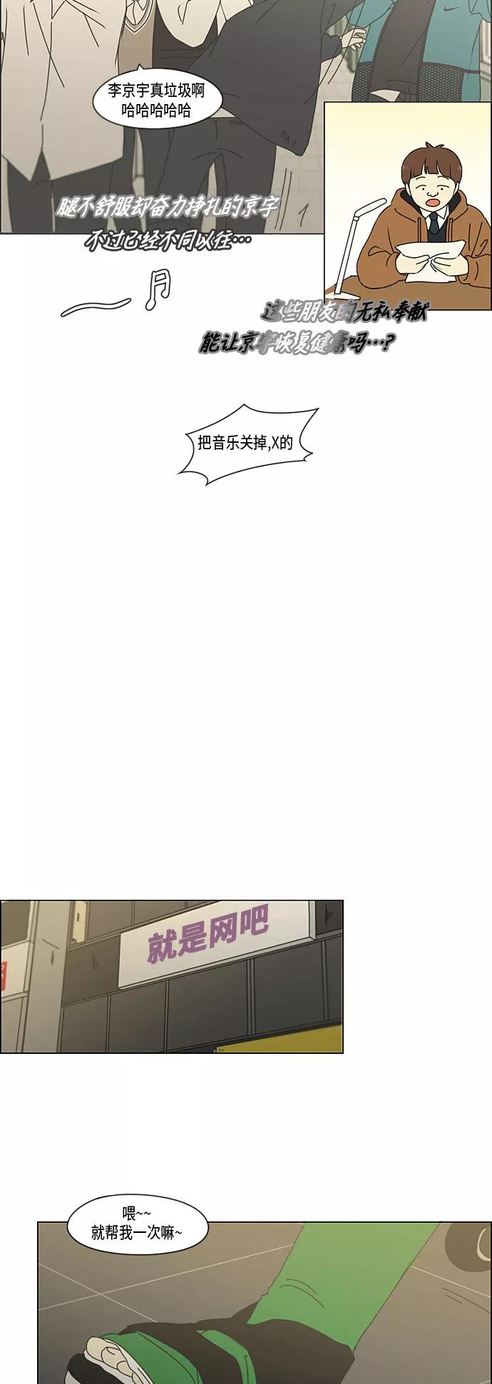 《恋爱革命》[第294话] 我喜欢的人也喜欢我的概率 第34页