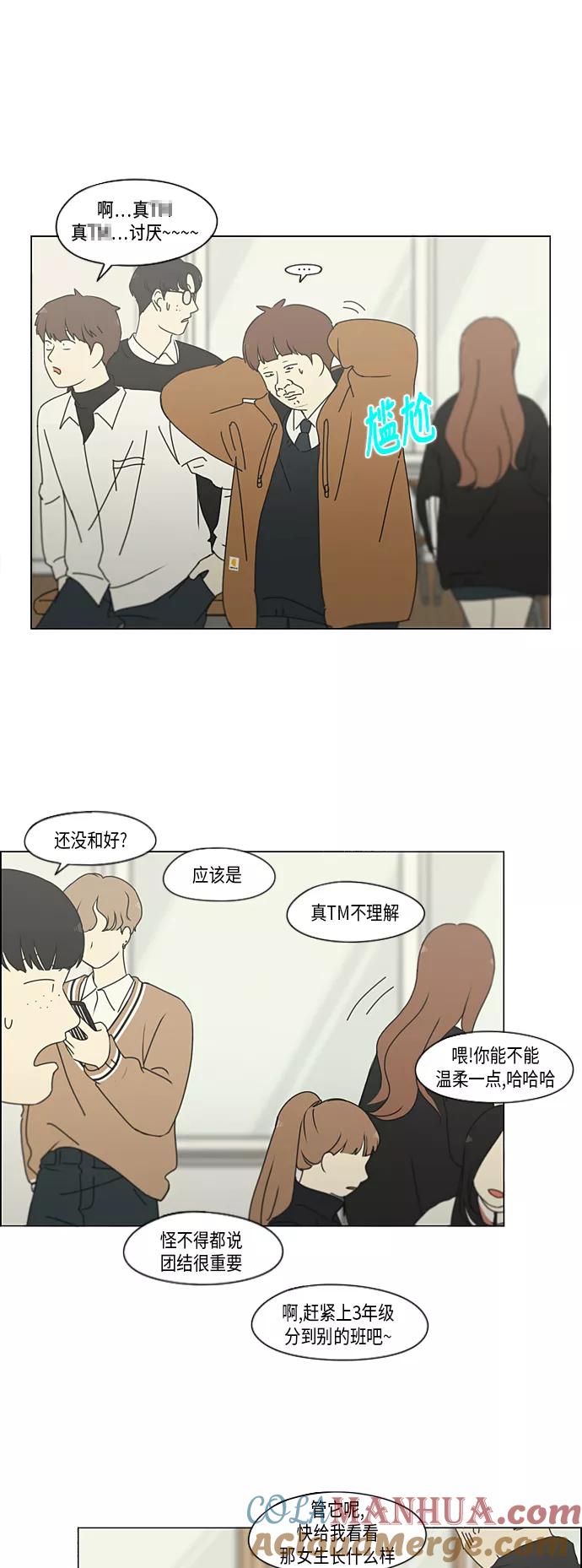 《恋爱革命》[第294话] 我喜欢的人也喜欢我的概率 第15页