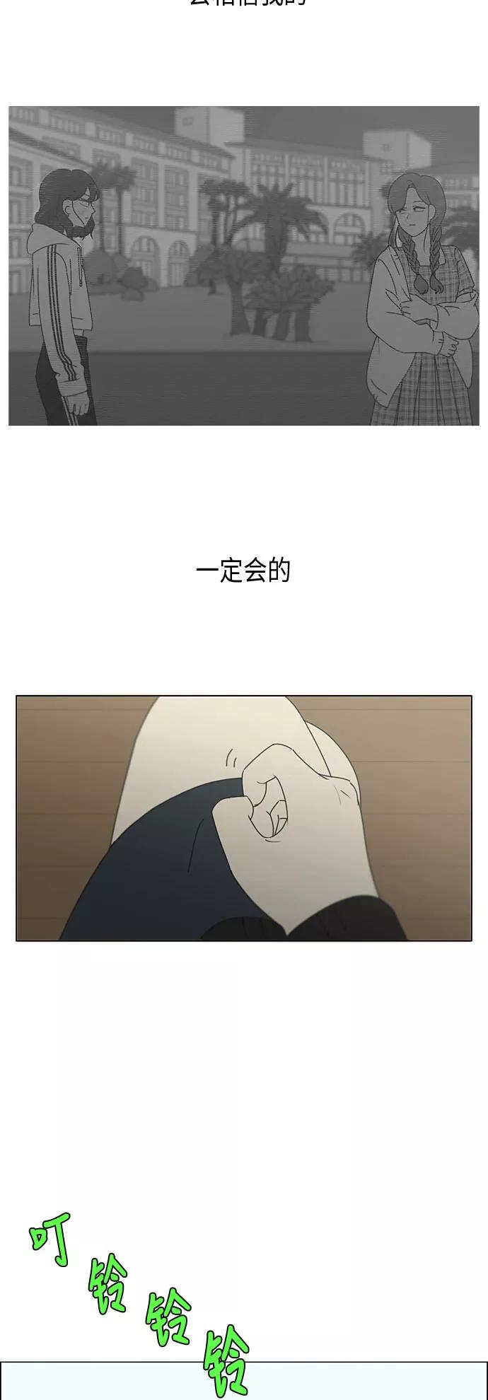 《恋爱革命》[第294话] 我喜欢的人也喜欢我的概率 第26页
