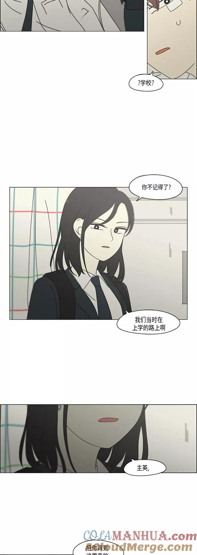 《恋爱革命》[第294话] 我喜欢的人也喜欢我的概率 第7页