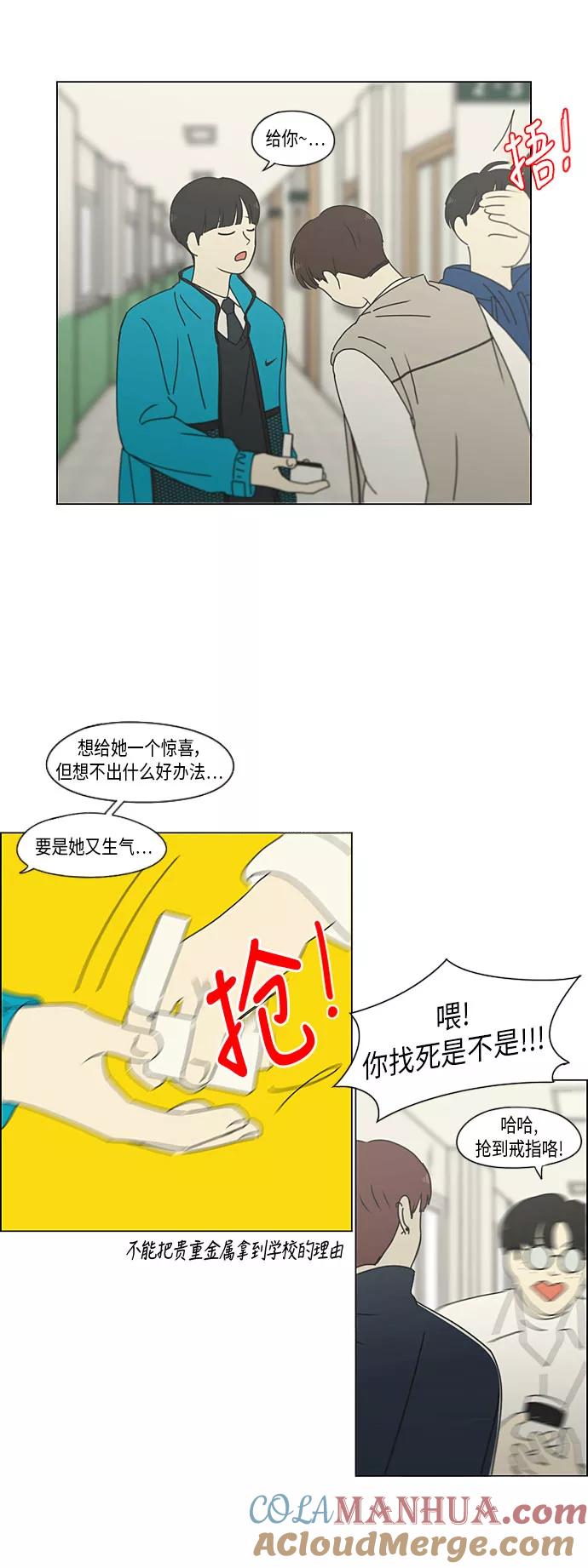 《恋爱革命》[第294话] 我喜欢的人也喜欢我的概率 第29页