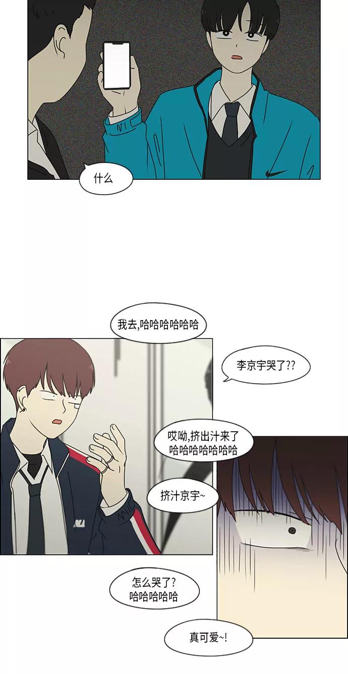 《恋爱革命》[第294话] 我喜欢的人也喜欢我的概率 第32页