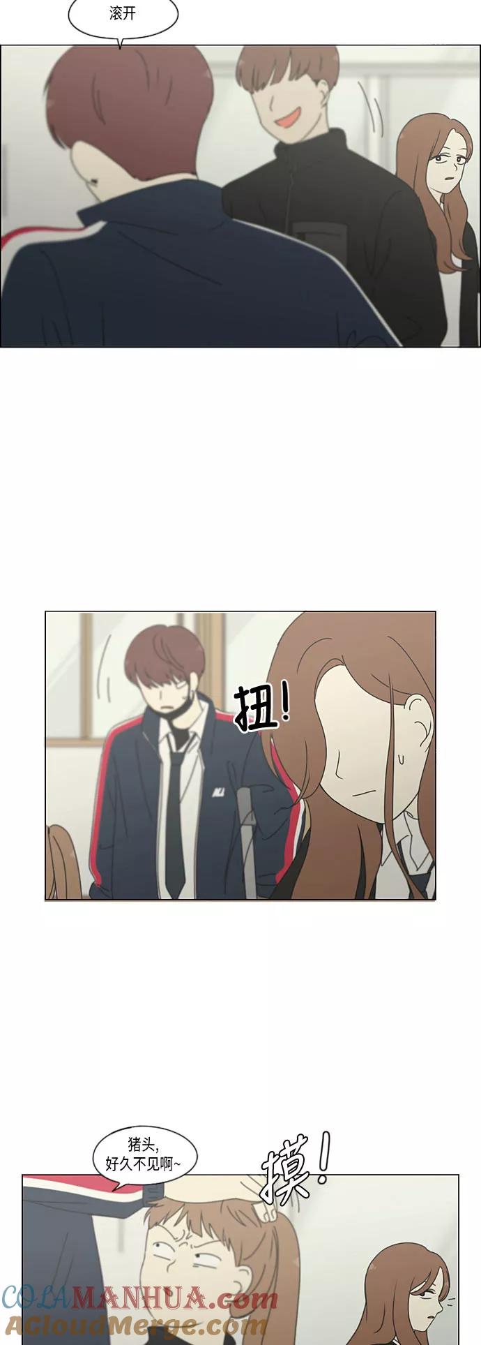 《恋爱革命》[第294话] 我喜欢的人也喜欢我的概率 第19页