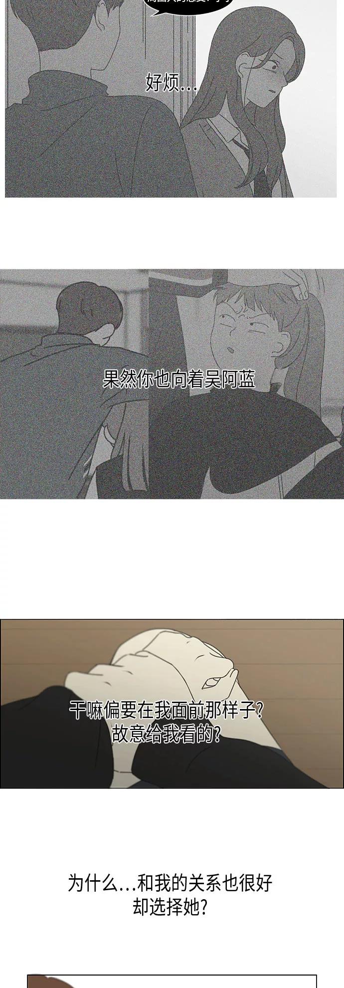 《恋爱革命》[第294话] 我喜欢的人也喜欢我的概率 第22页