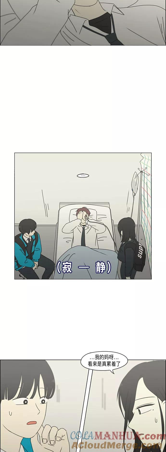 《恋爱革命》[第294话] 我喜欢的人也喜欢我的概率 第11页